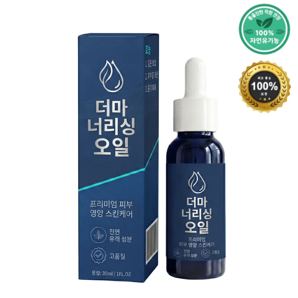 더마 너리싱 오일