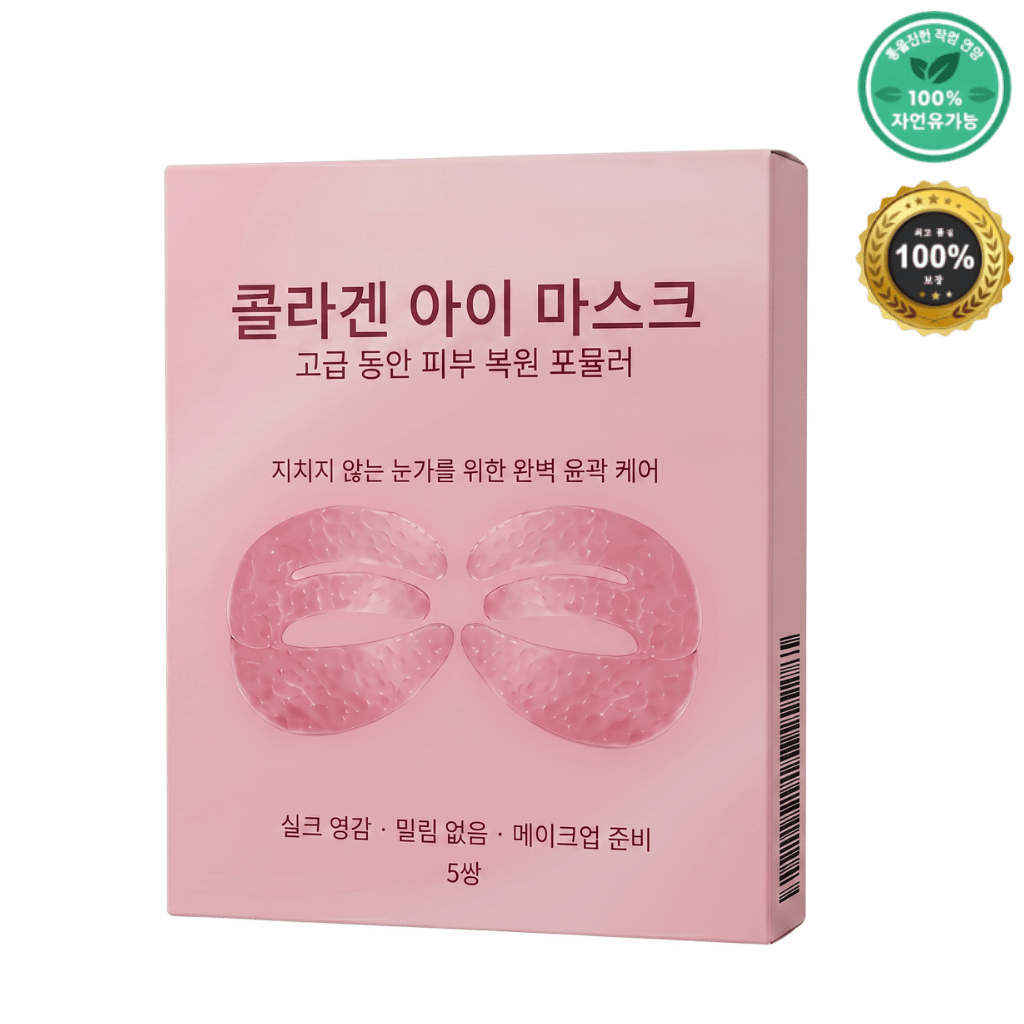 딥 콜라겐 아이 마스크