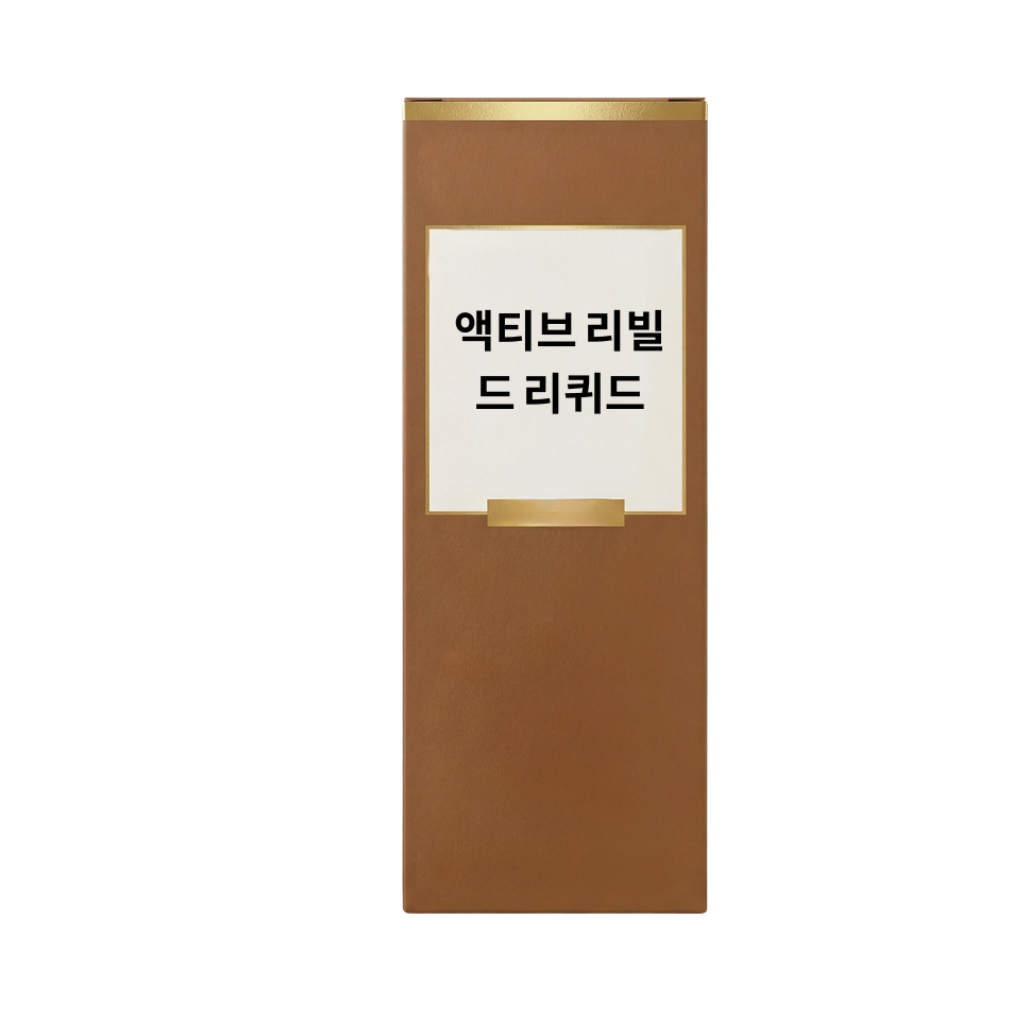 액티브 리빌드 리퀴드