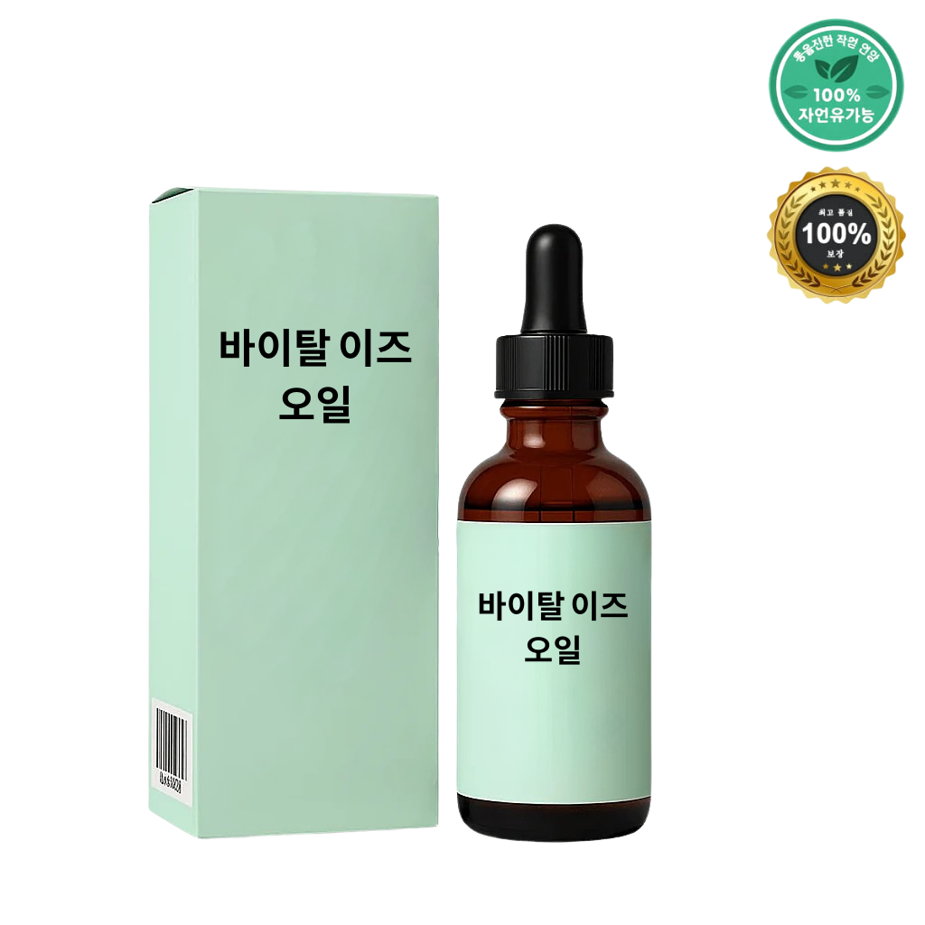바이탈 이즈 오일