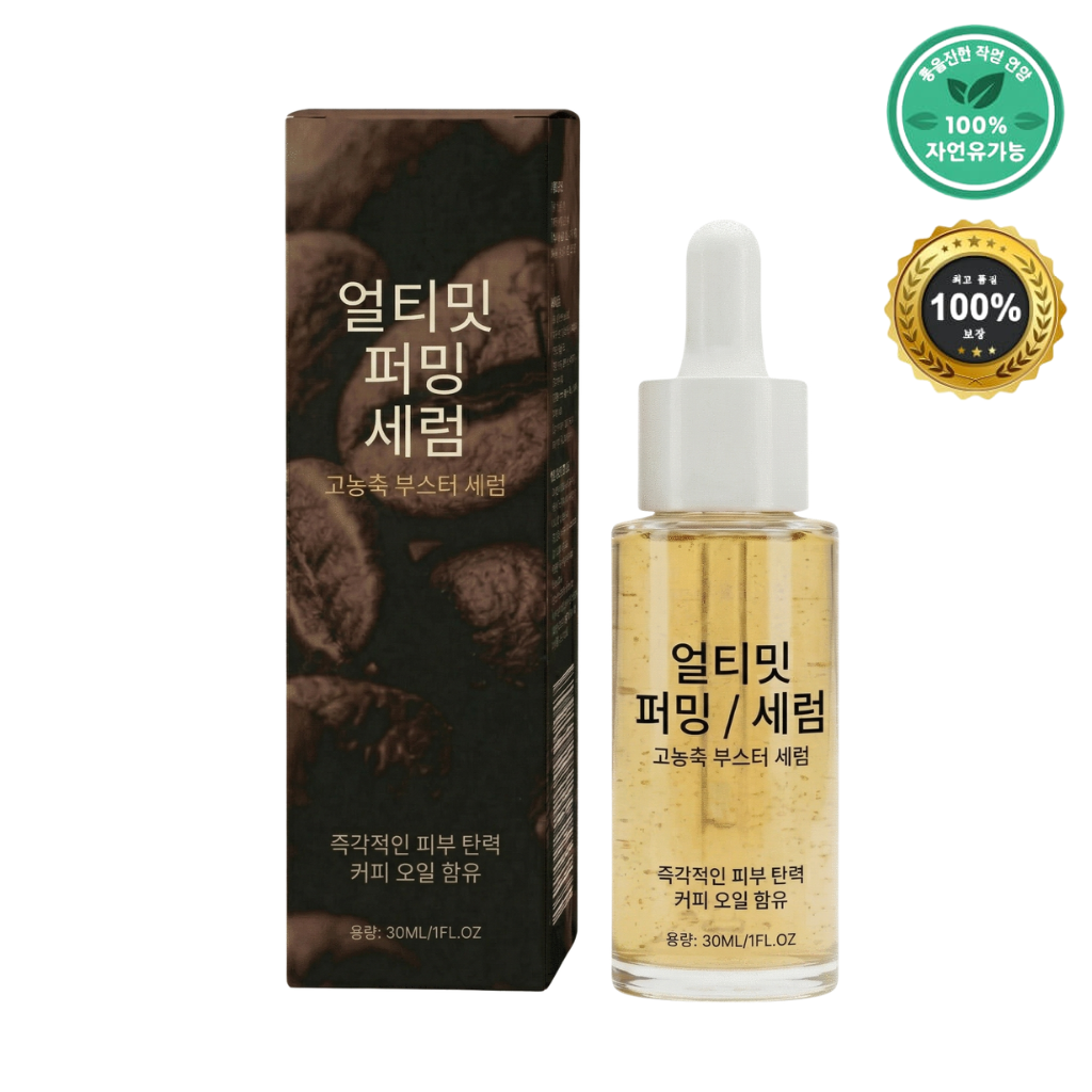얼티밋 퍼밍 세럼