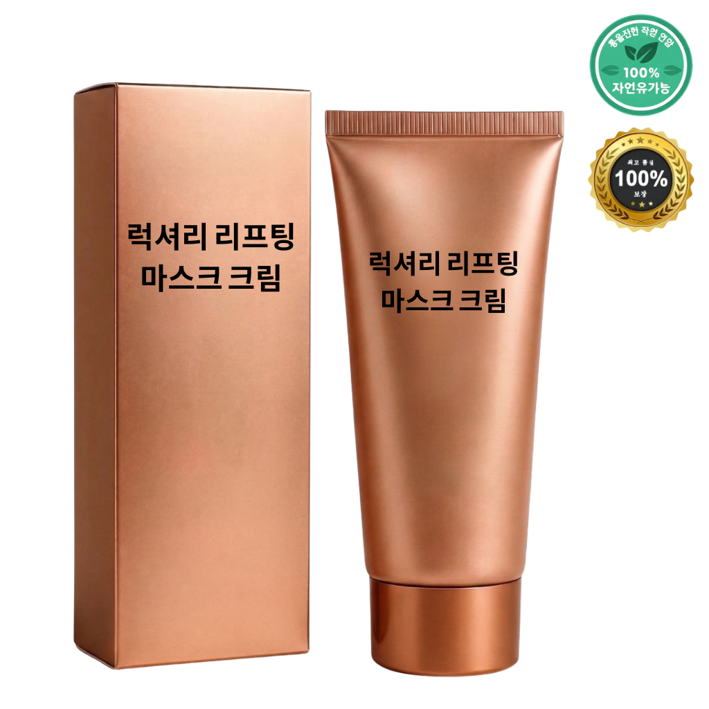 프리미엄 리프팅 마스크 크림