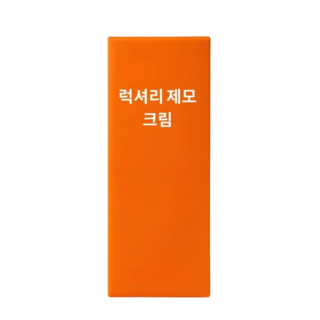 럭셔리 제모 크림