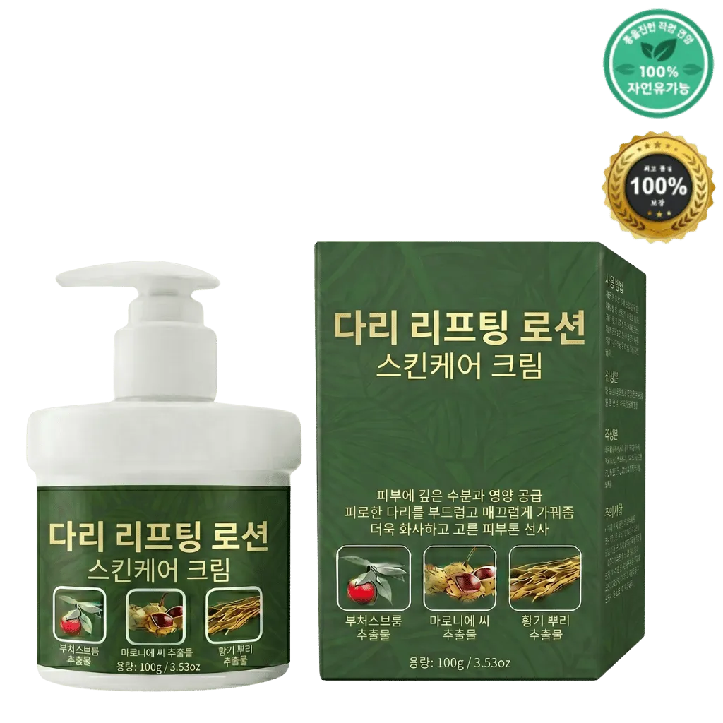 다리 리프팅 로션