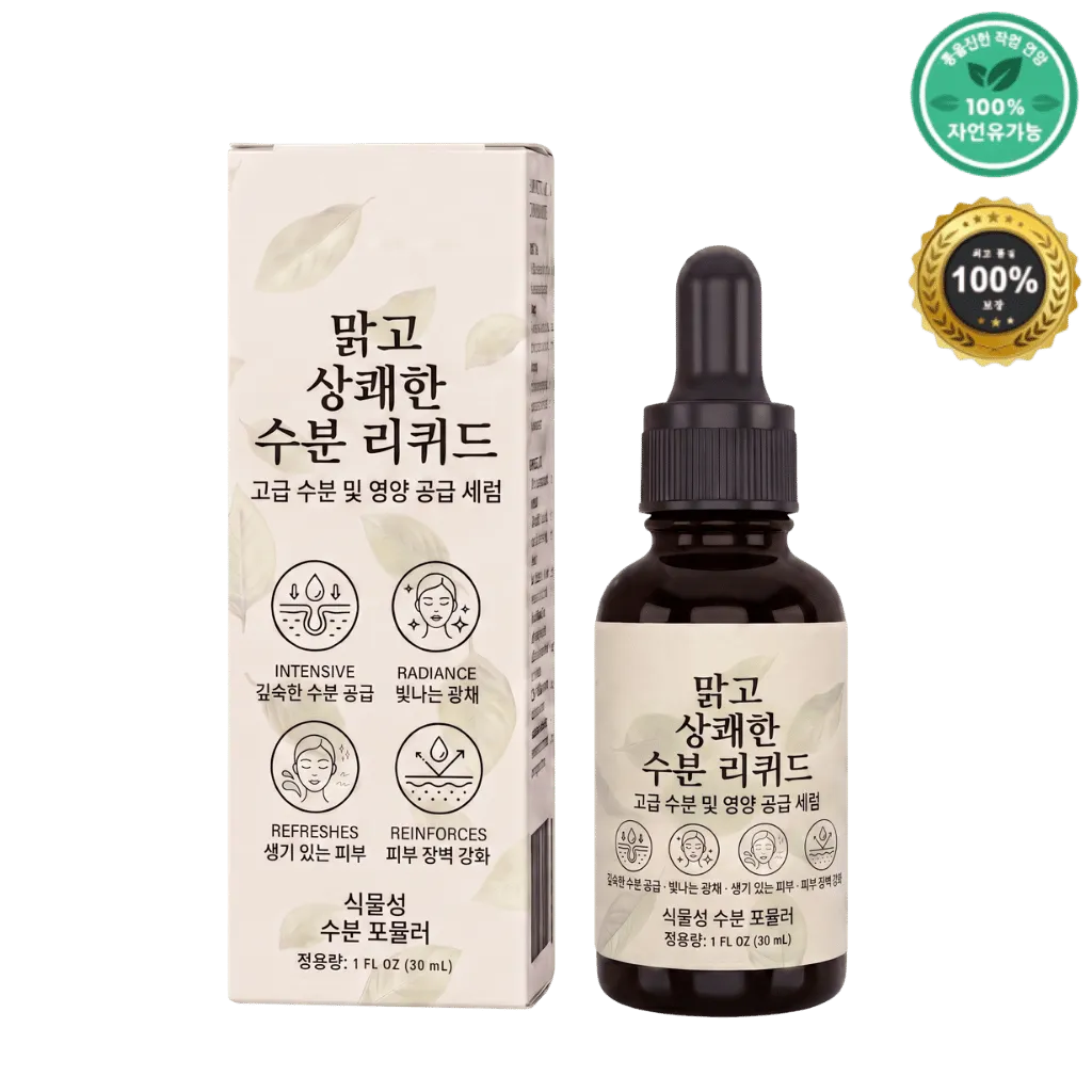 맑고 상쾌한 리퀴드