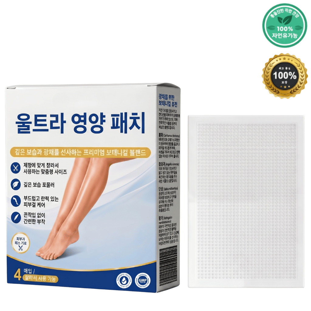 울트라 영양 패치