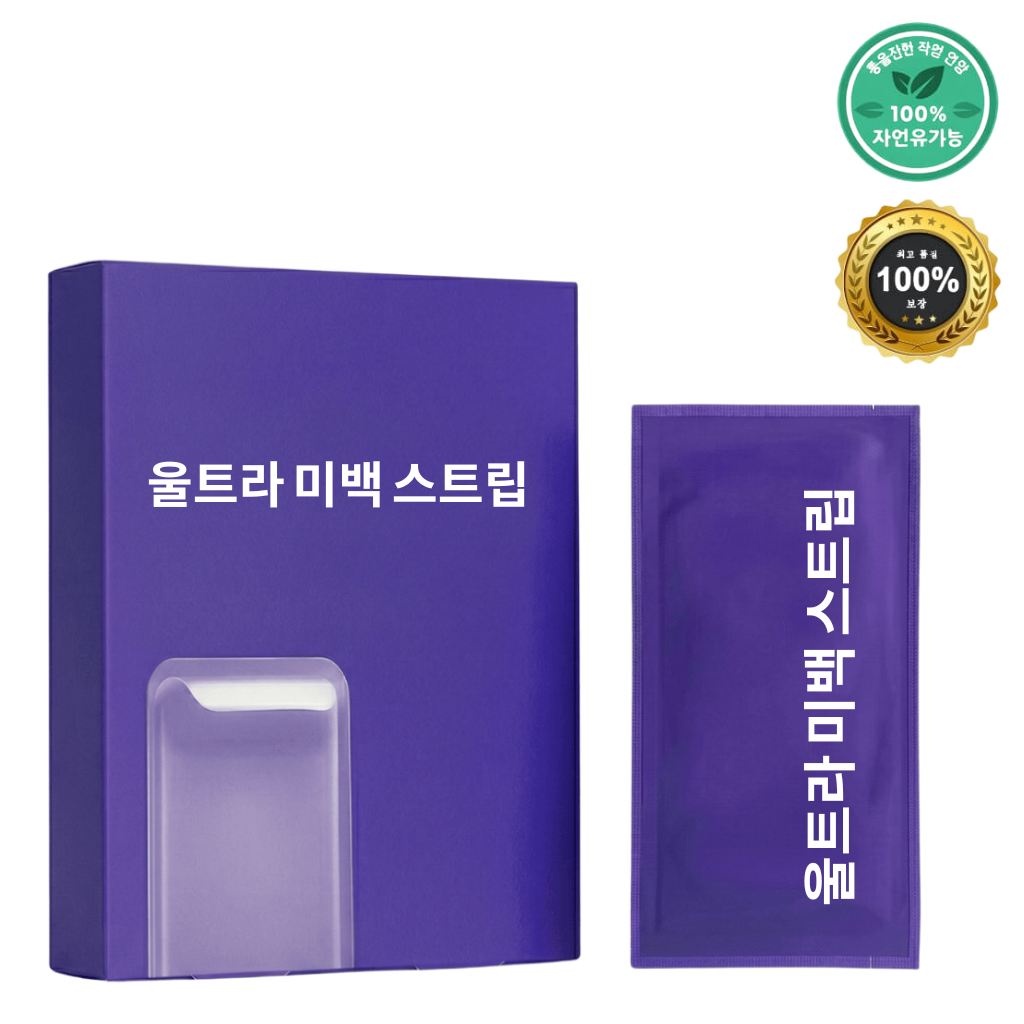 울트라 미백 스트립