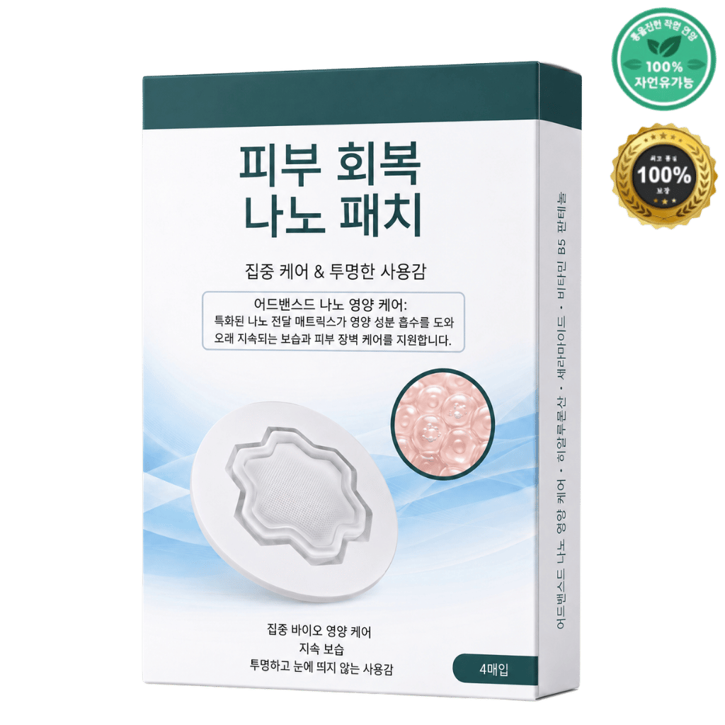 스킨 리스토어 나노 패치
