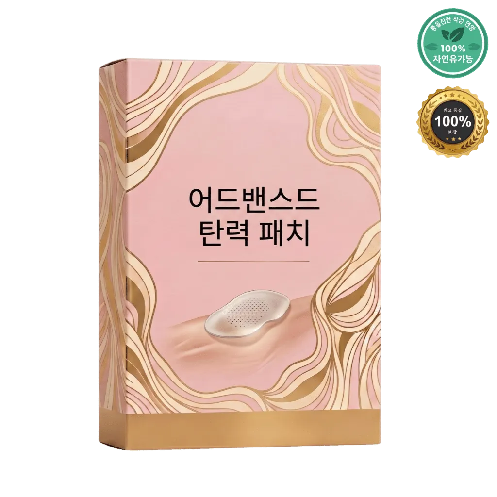 어드밴스드 탄력 패치