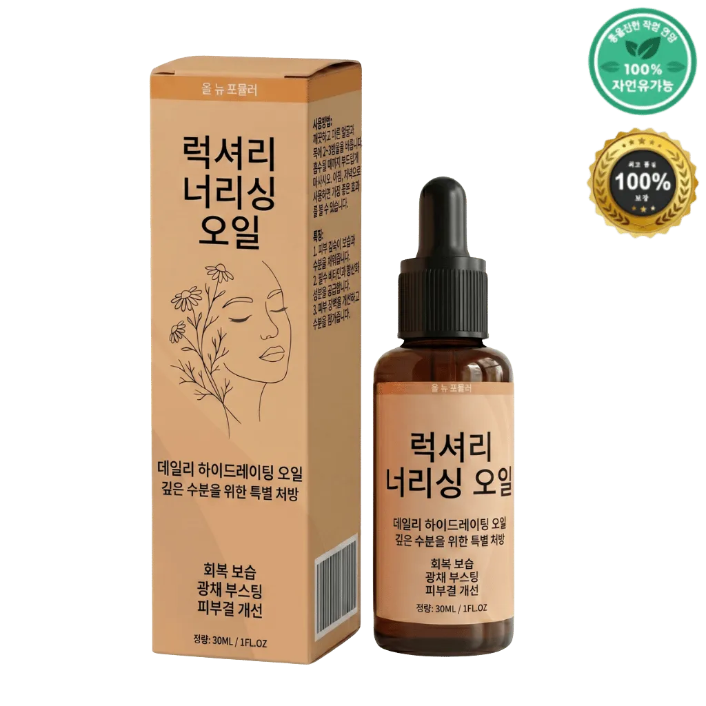 프레스티지 너리싱 오일