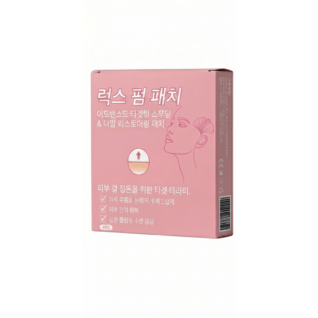 럭스 펌 패치