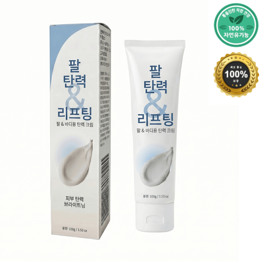 팔 리프팅 크림
