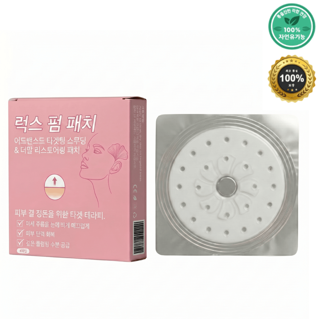 럭스 펌 패치