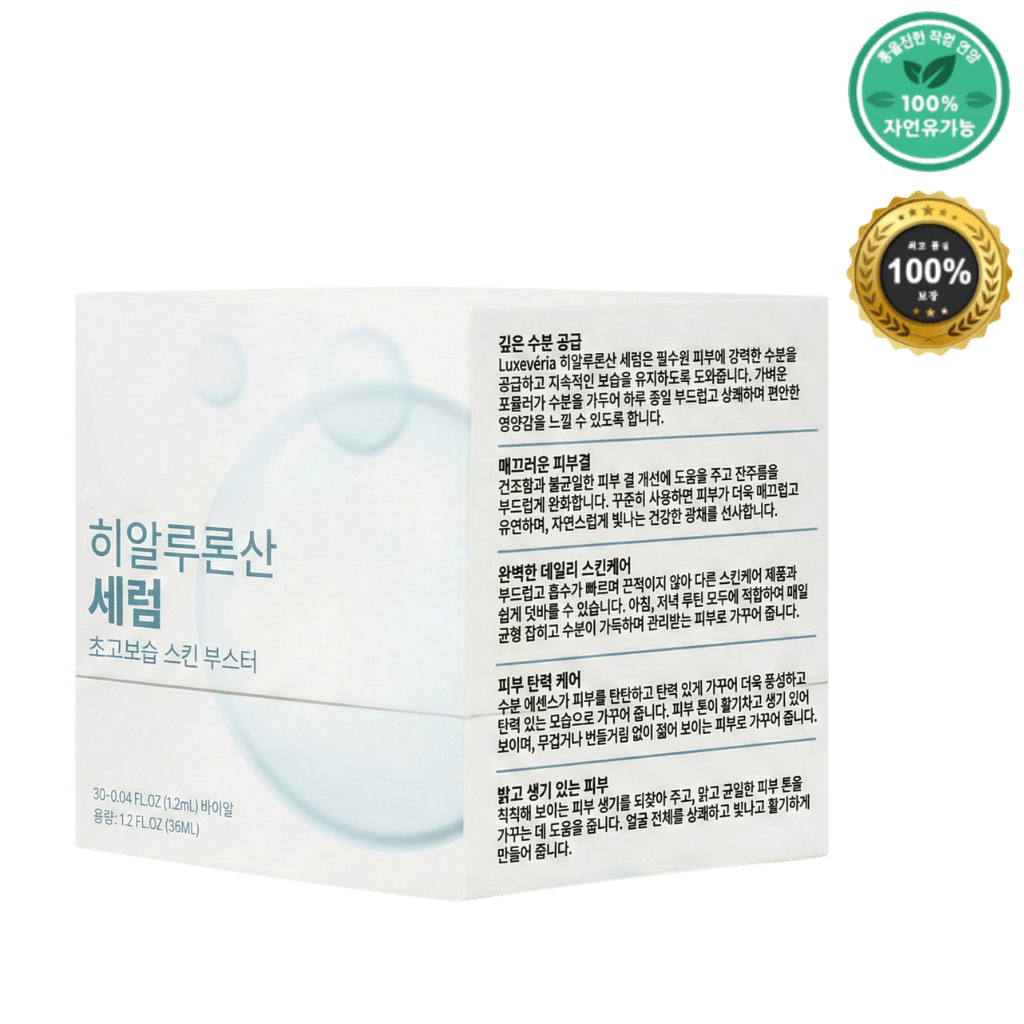 울트라 하이드레이팅 세럼