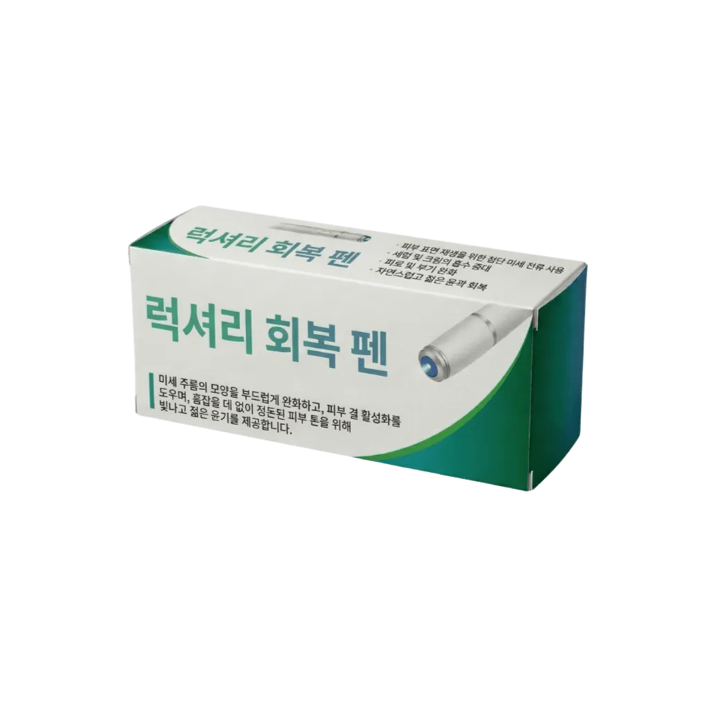 프리미엄 리스토러티브 펜