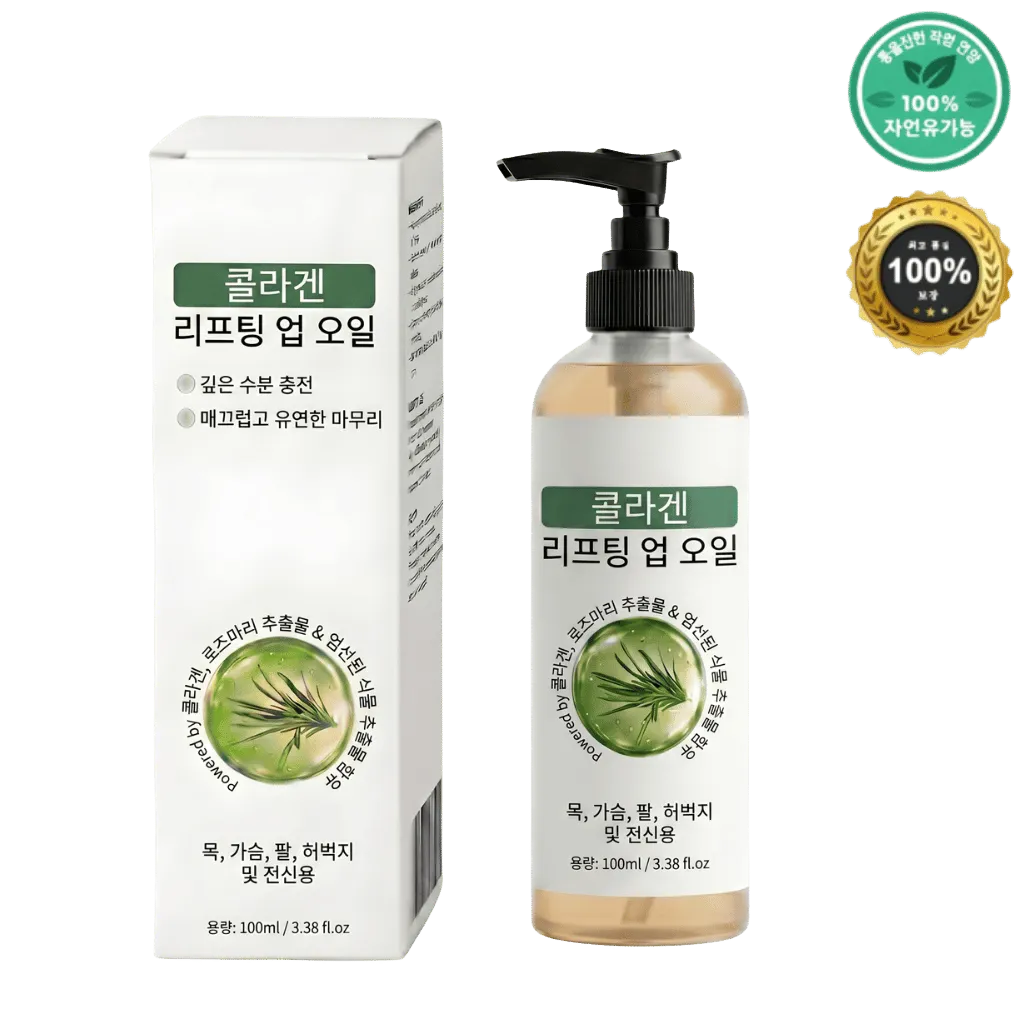 럭셔리 리프팅 오일
