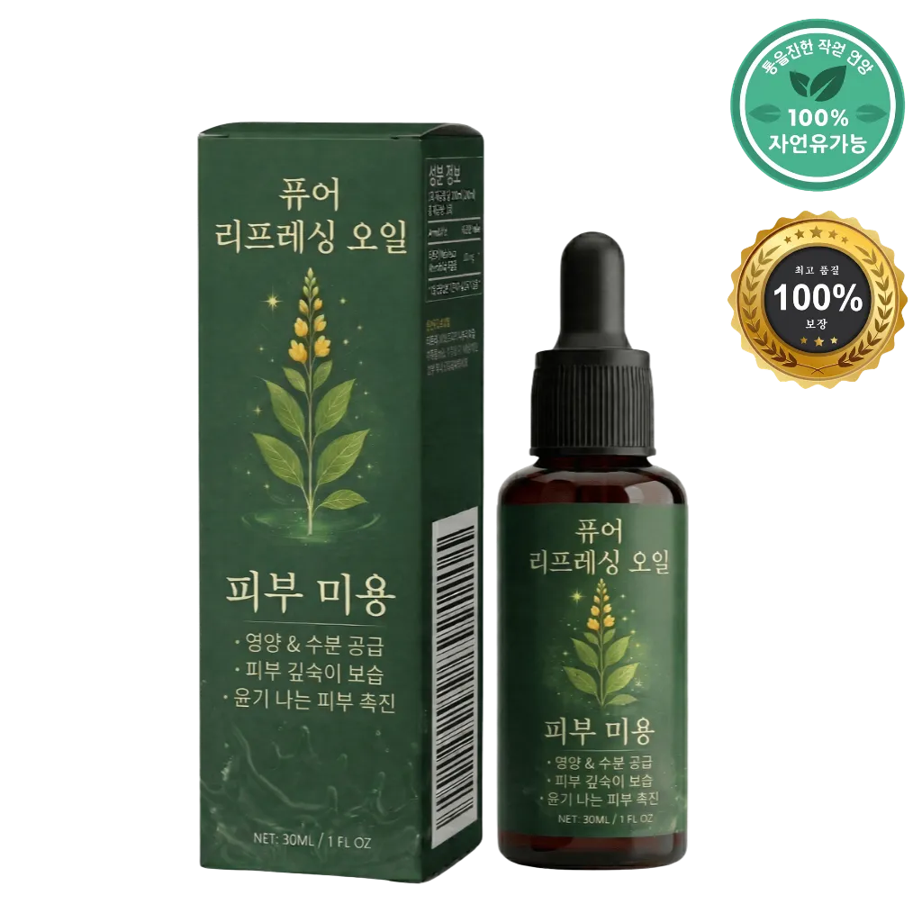 퓨어 리프레싱 오일