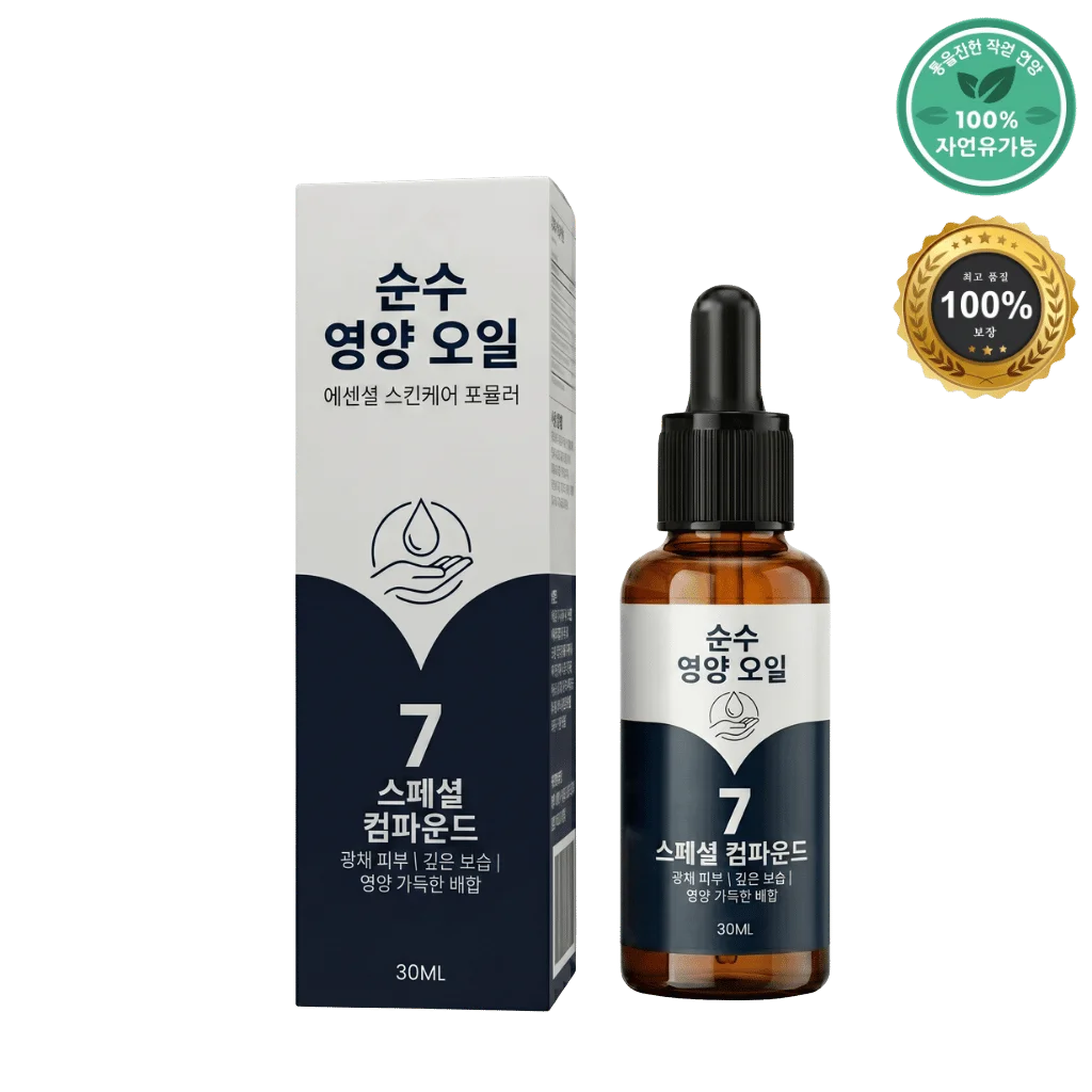 순수 영양 오일