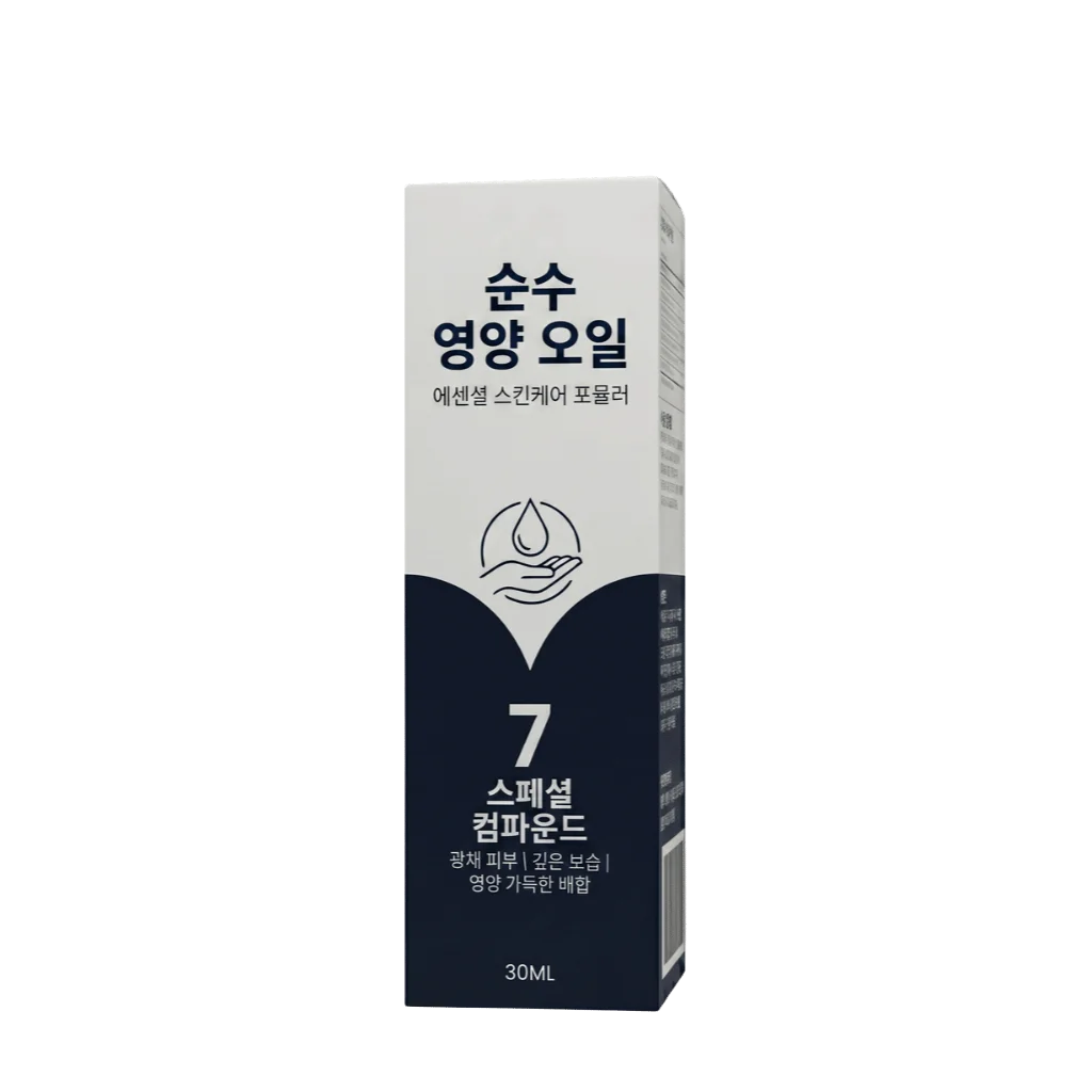 순수 영양 오일