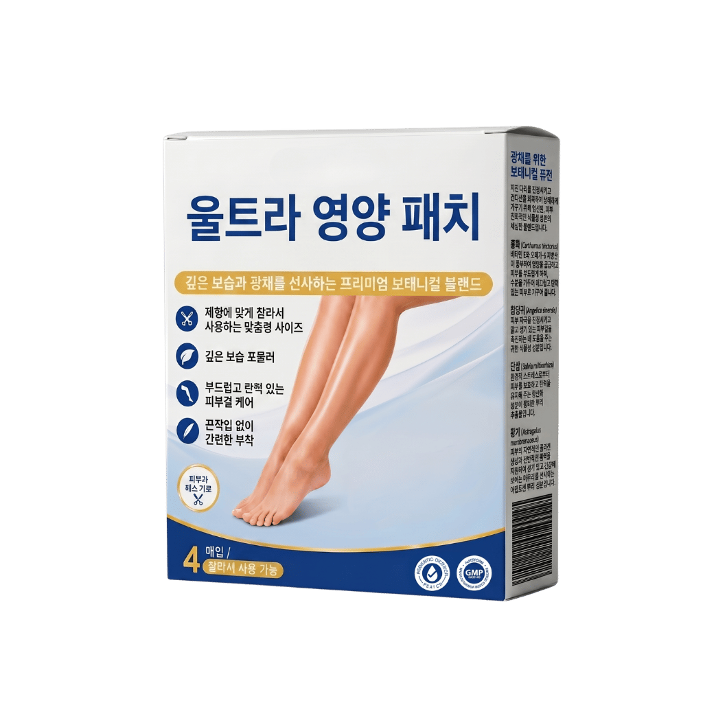 울트라 영양 패치
