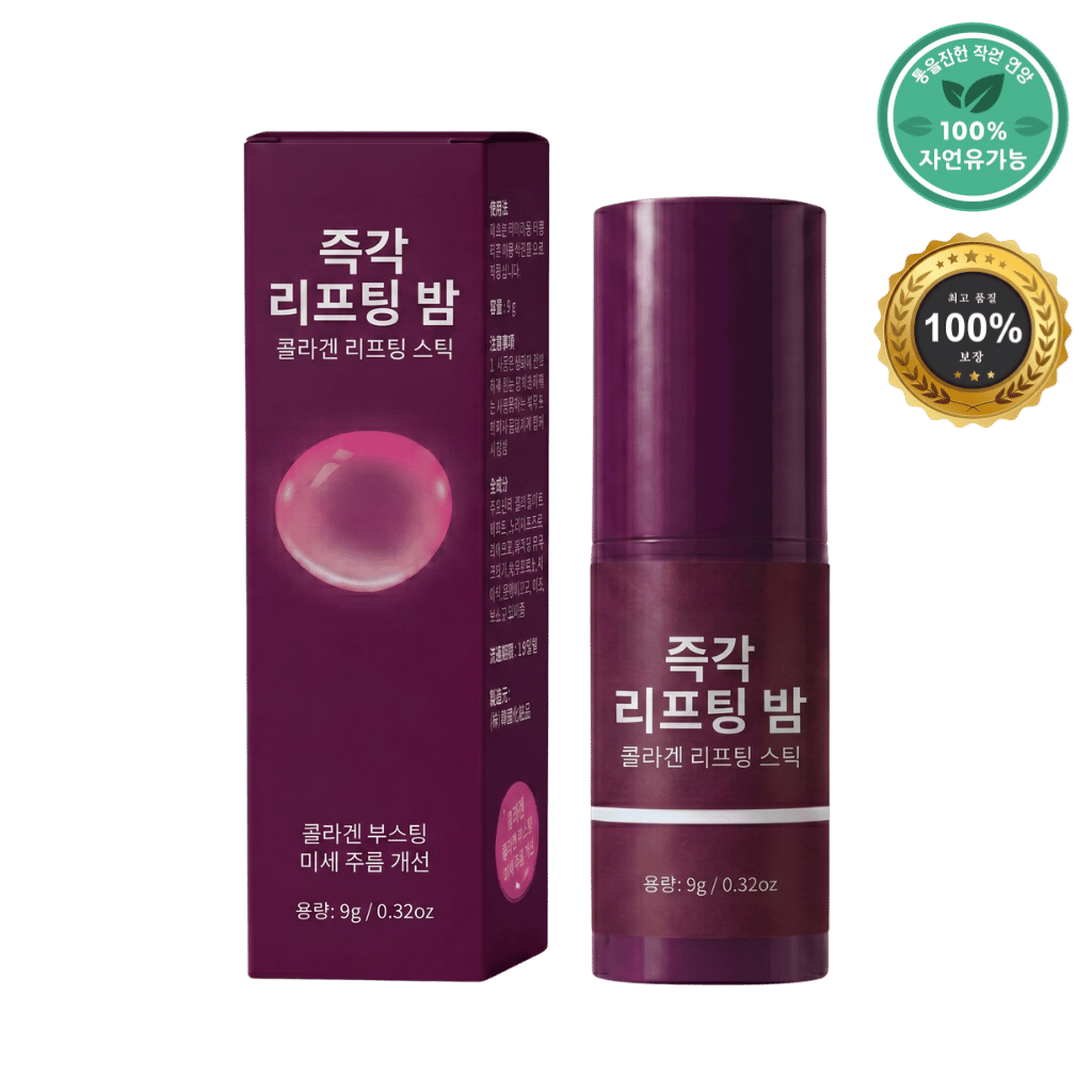 퀵 리프팅 밤